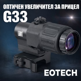 Увеличител EOTech G33 за Бързомер G33 Magnifier Оптичен увеличител